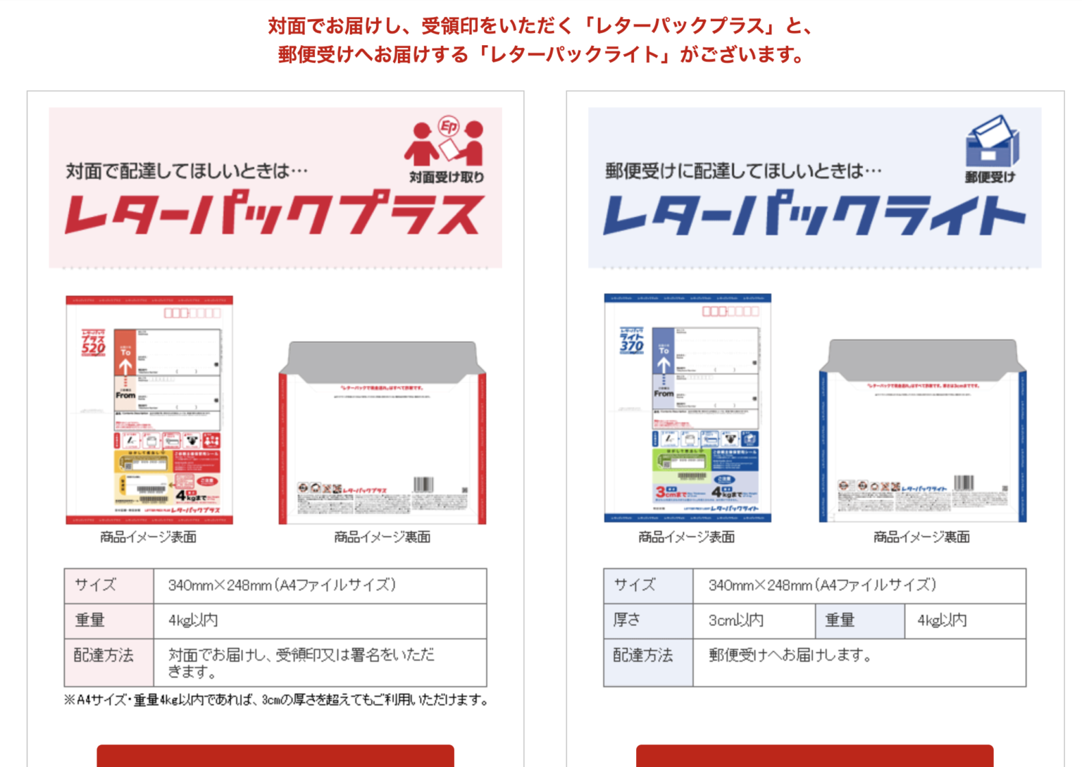 レターパックの青と赤の違いについて考えた｜ここぞというときは赤の方がいい 長崎の税理士 平川吉輝のblog