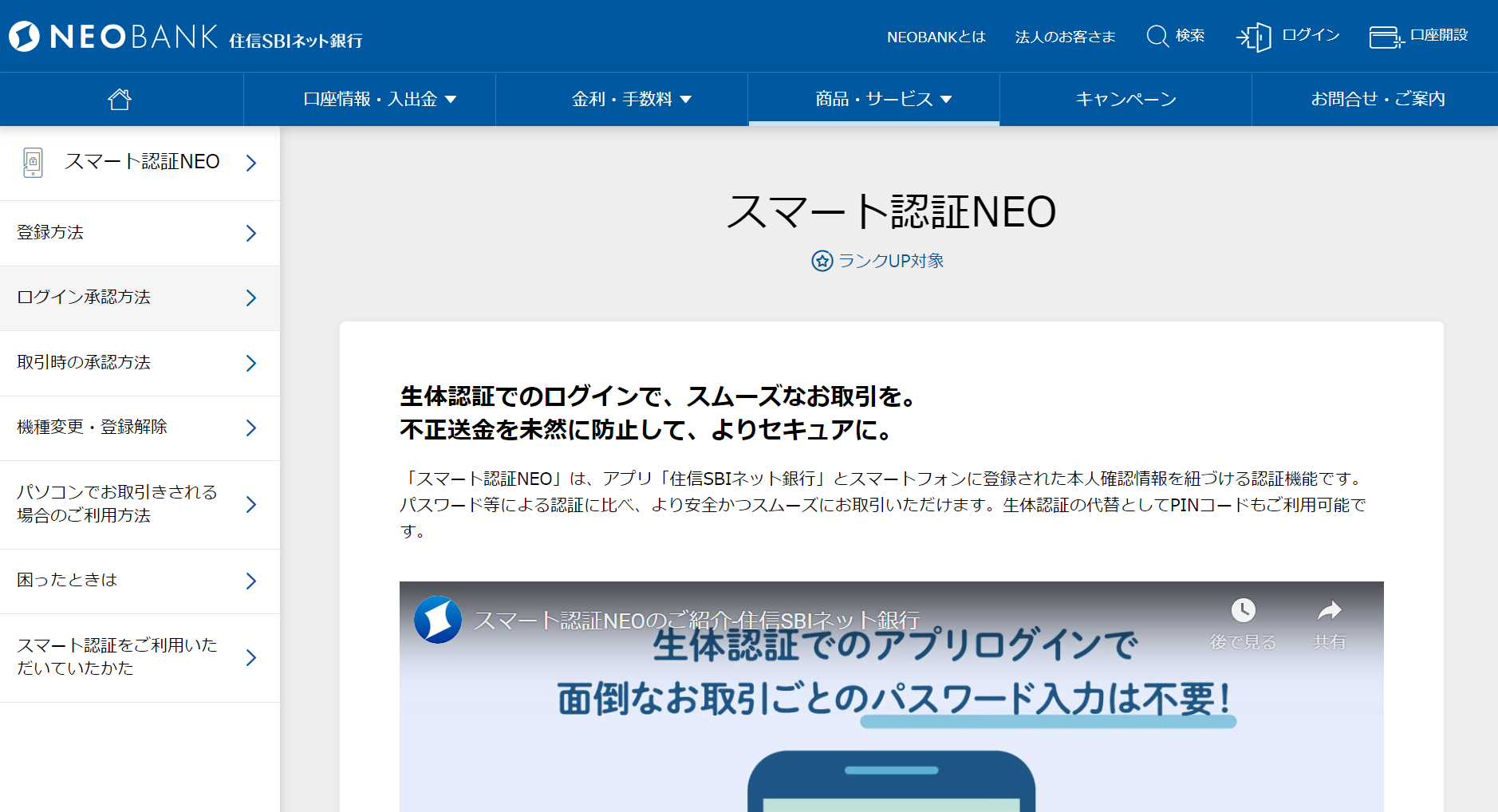 Simなしのiphoneに住信sbiネット銀行のスマート認証neoを登録する方法 平川吉輝のblog